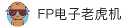FP电子官网｜高爆率电子游艺尽在FP娱乐平台